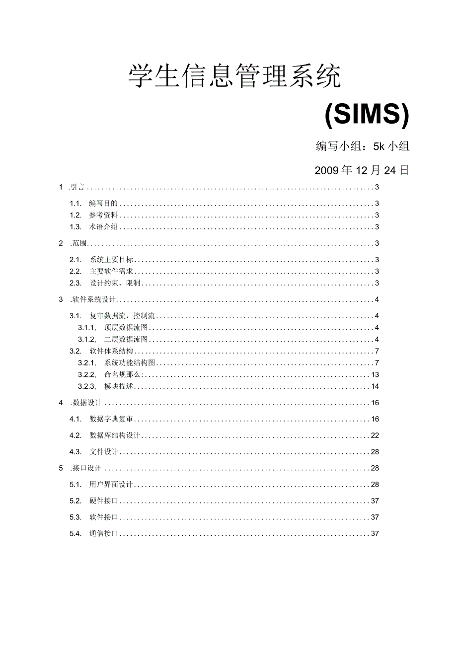 1NET_学生信息管理系统概要设计说明书.docx_第1页