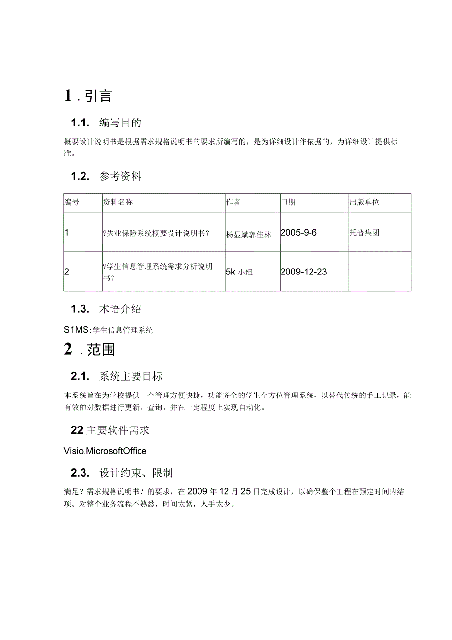 1NET_学生信息管理系统概要设计说明书.docx_第3页