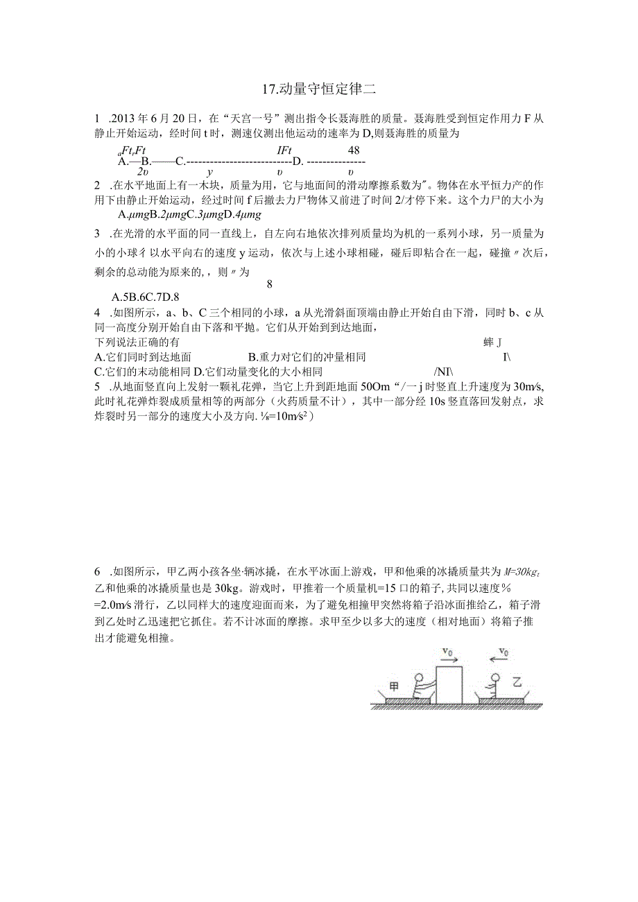 17动量守恒定律2.docx_第1页