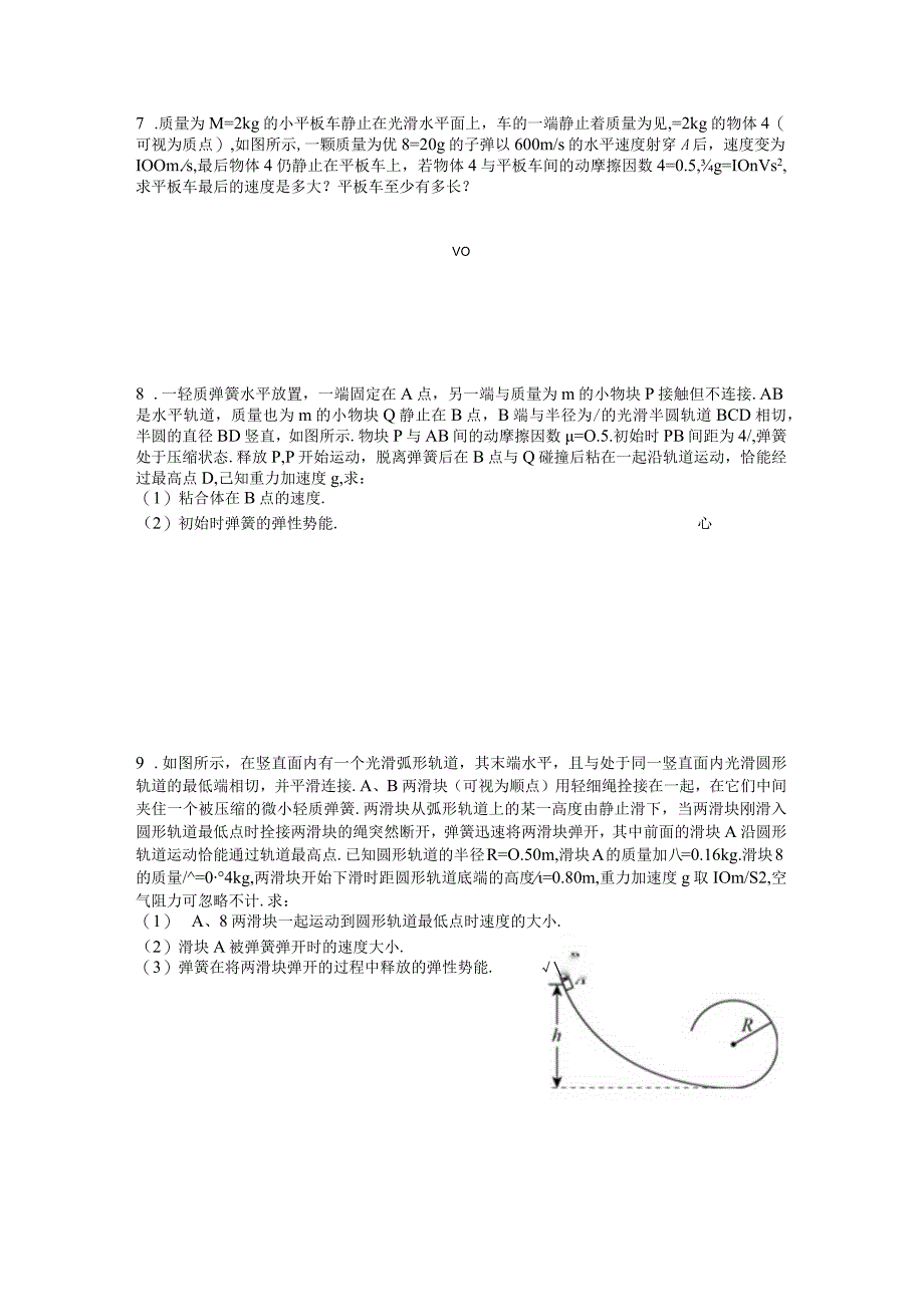 17动量守恒定律2.docx_第2页