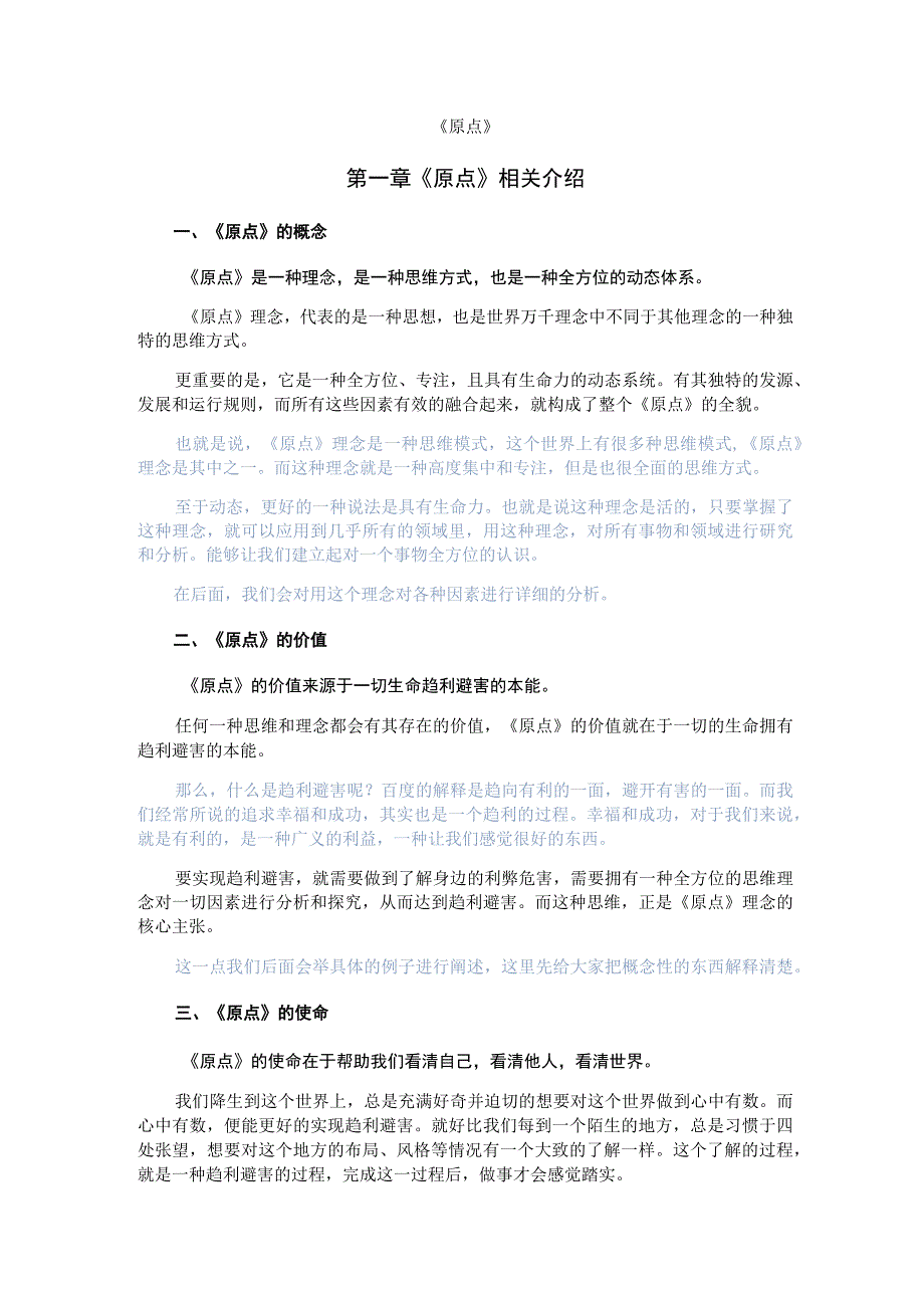 1第一章原点相关介绍.docx_第1页