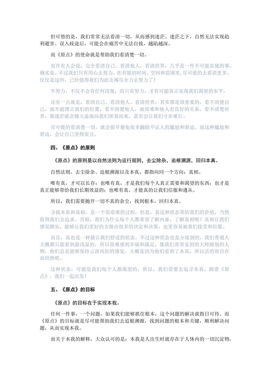 1第一章原点相关介绍.docx_第2页