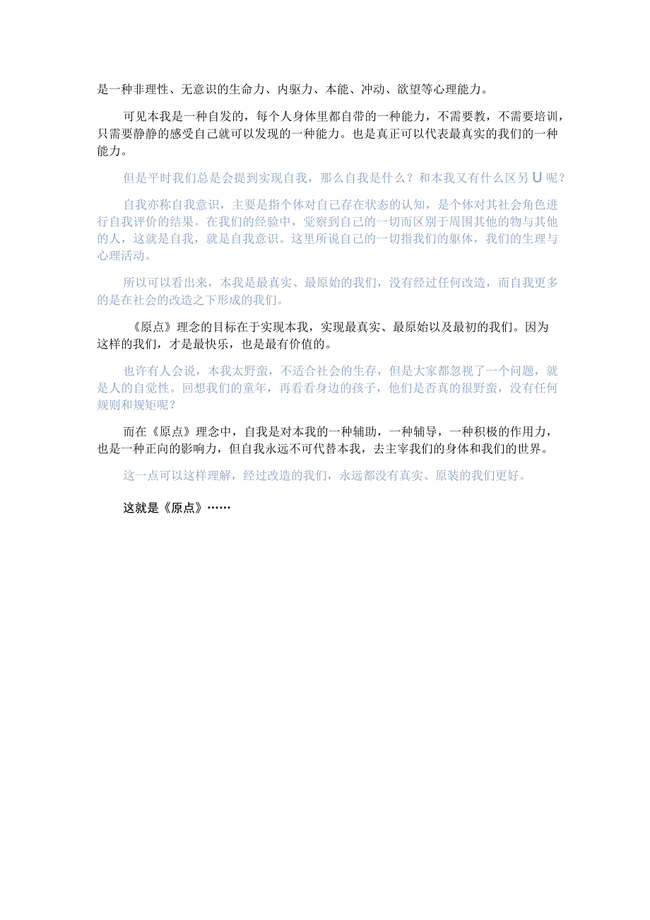 1第一章原点相关介绍.docx_第3页