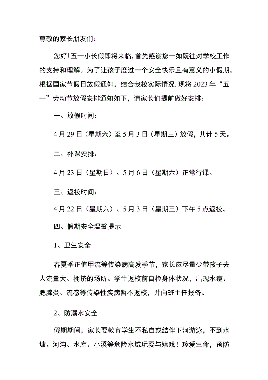 2023五一劳动节放假告家长书.docx_第2页