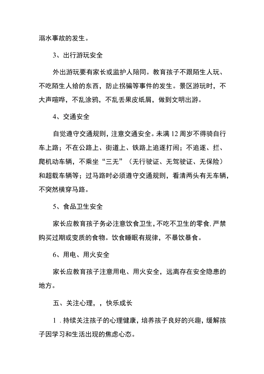 2023五一劳动节放假告家长书.docx_第3页