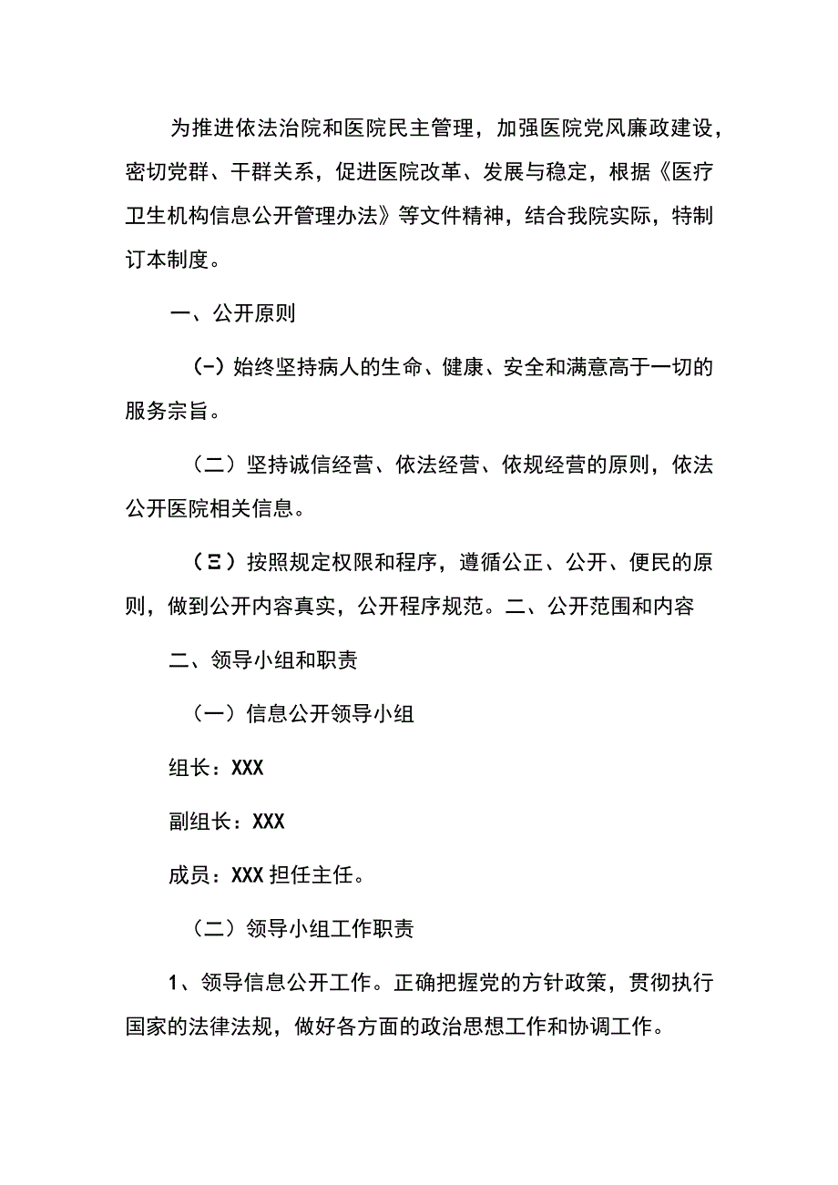 2023医院信息公开制度.docx_第2页