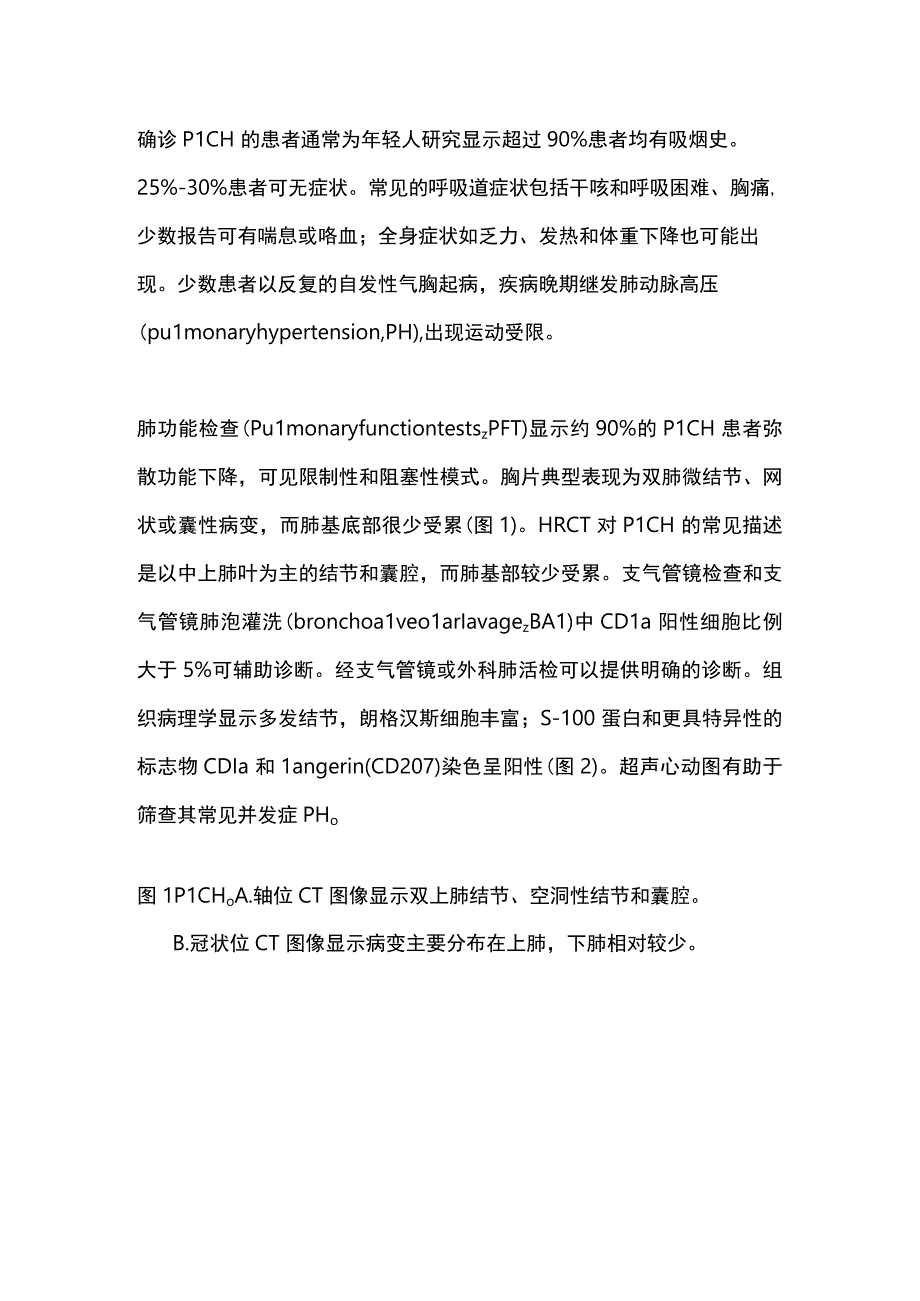 2023吸烟相关间质性肺疾病的临床表现诊断及治疗全文.docx_第2页