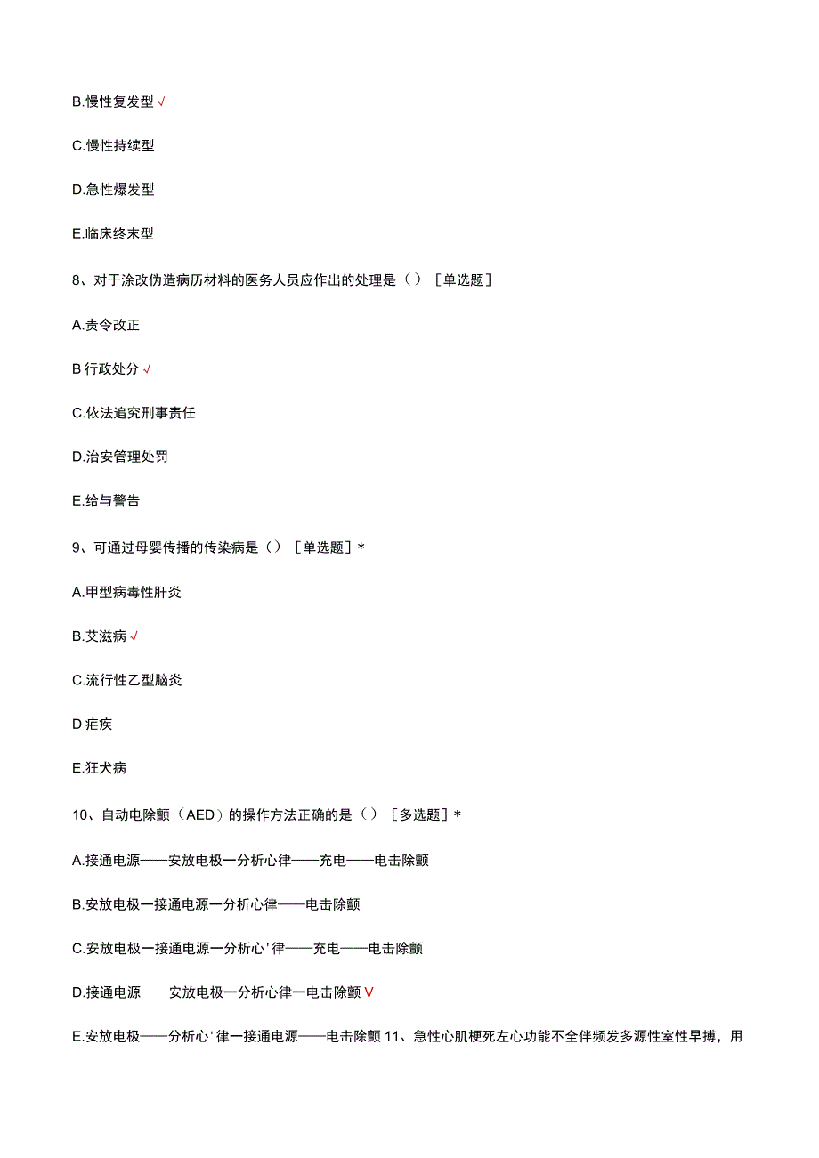 2023医疗救援考试试题.docx_第3页