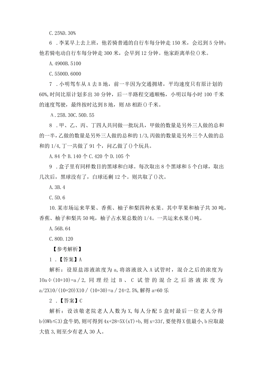 2023四川选调生考试行测数量关系及资料分析题1227.docx_第2页