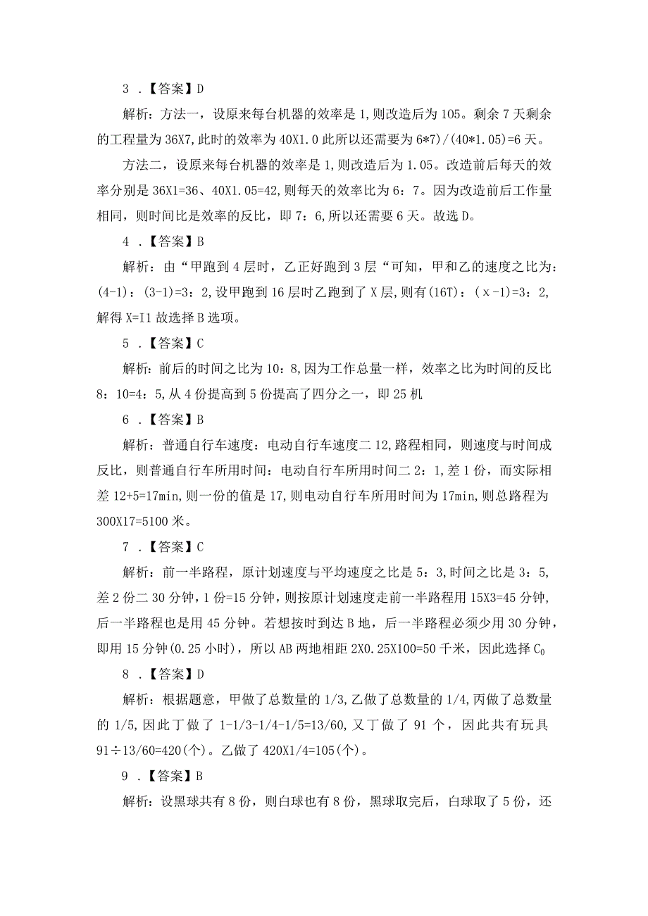 2023四川选调生考试行测数量关系及资料分析题1227.docx_第3页