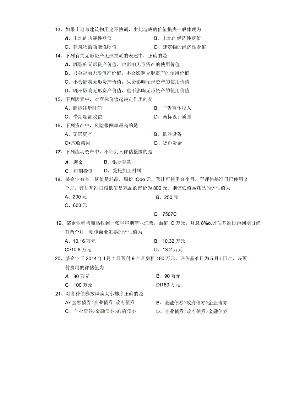 00158资产评估201610.docx_第3页