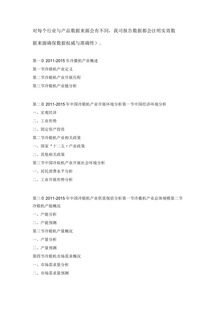 20162023年中国冷镦机行业市场调研及战略规划投资预测报告.docx_第2页