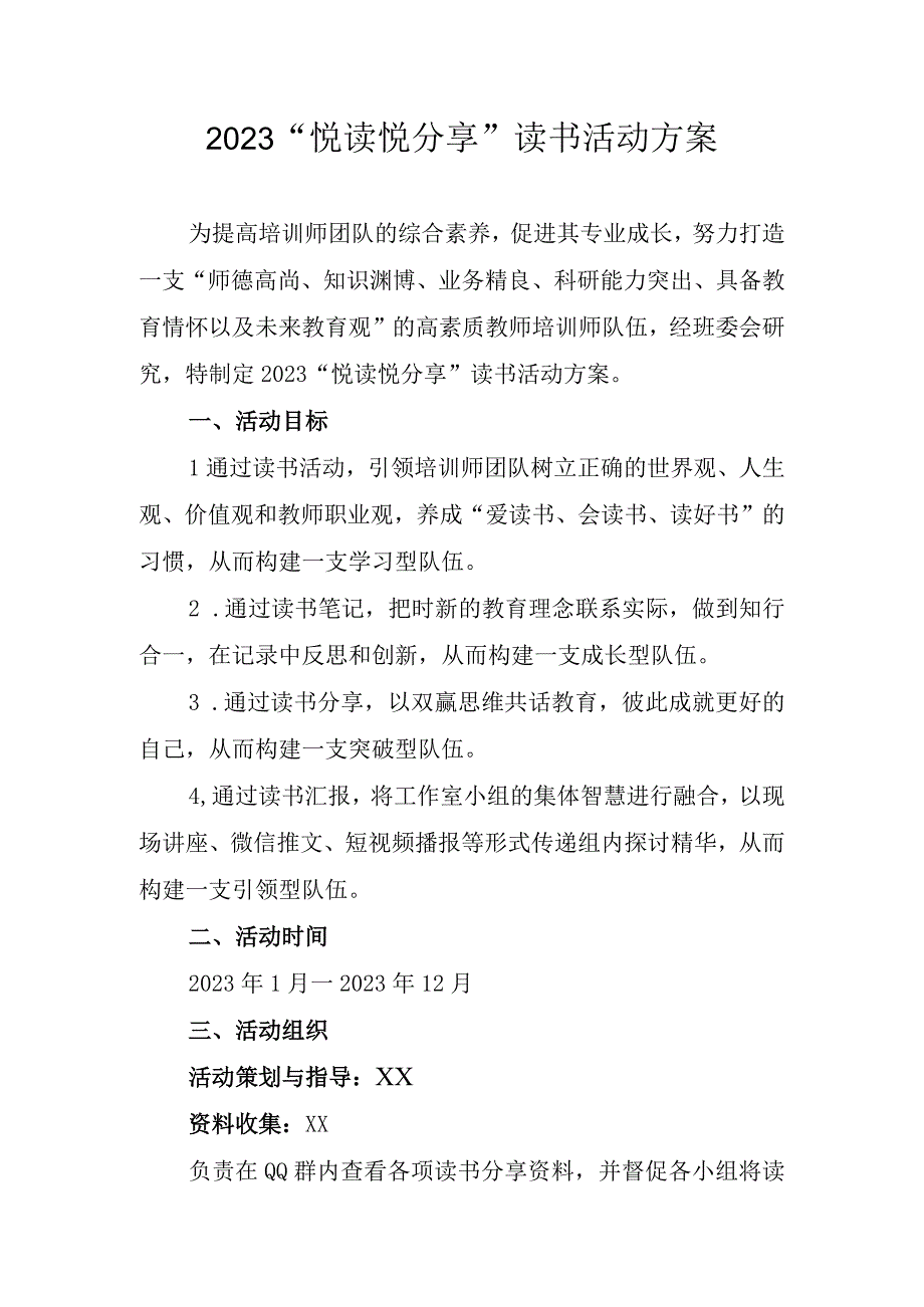 2023工作室读书活动方案.docx_第1页