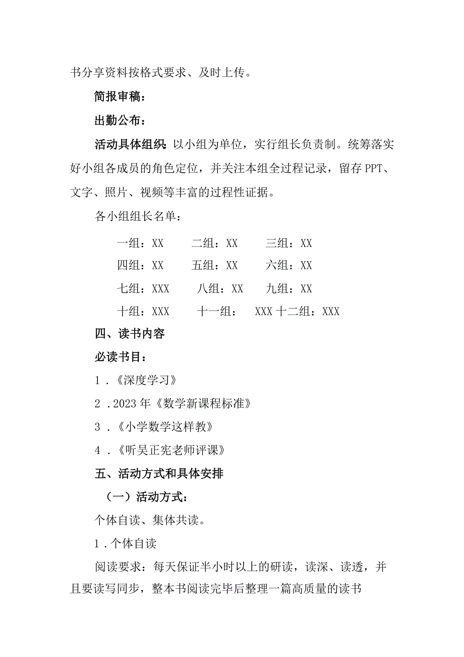 2023工作室读书活动方案.docx_第2页