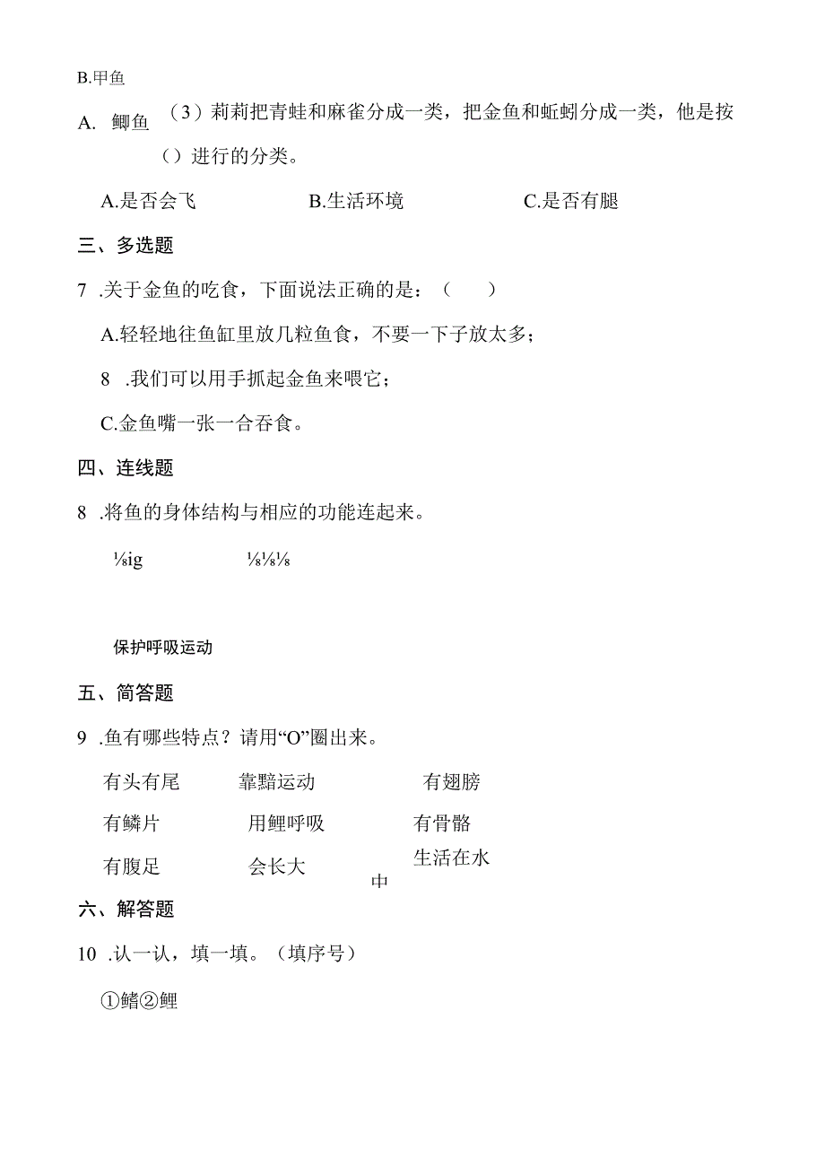 20232023学年小学科学教科版一年级下册观察鱼同步练习.docx_第3页