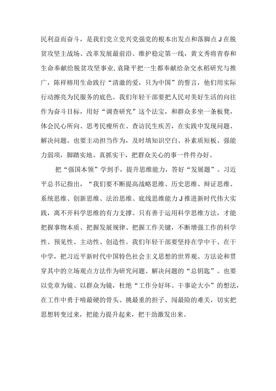 2023主题教育以学增智专题学习研讨交流心得体会发言材料.docx_第2页