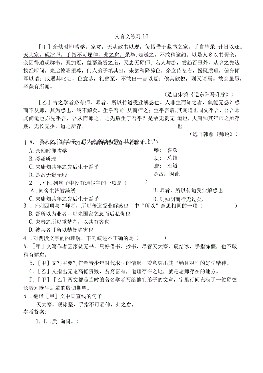 16公开课教案教学设计课件资料.docx_第1页