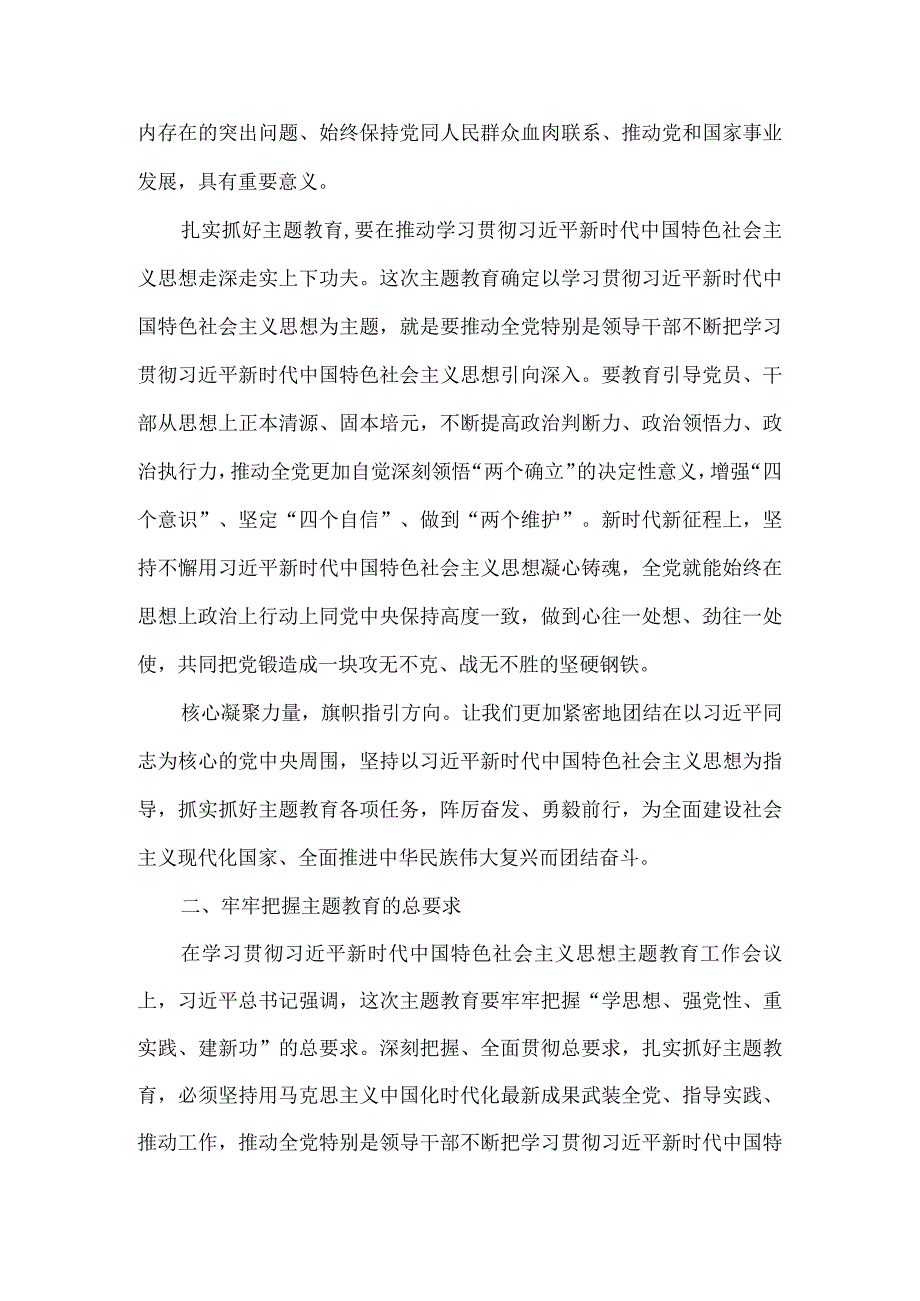 2023学思想强党性重实践建新功主题教育交流发言材料发言提纲.docx_第3页