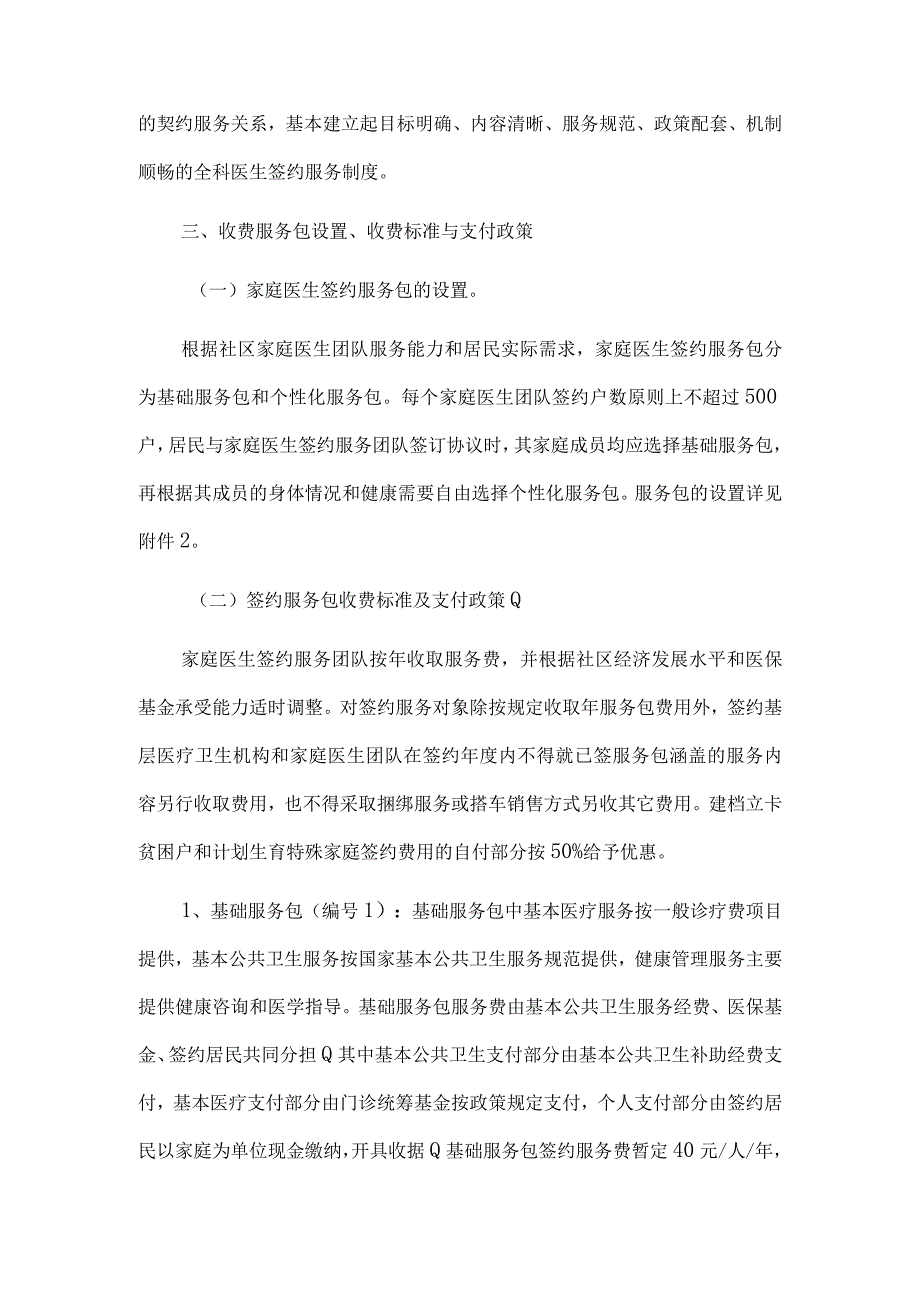 2023卫生服务中心家庭医生签约服务实施方案.docx_第3页