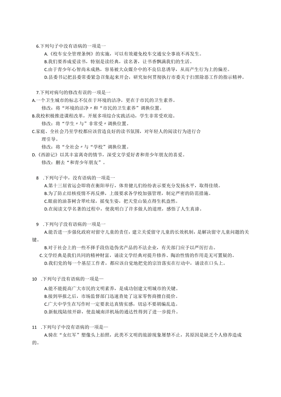 2023届专题微练积累与运用病句修改：不合逻辑含答案.docx_第2页