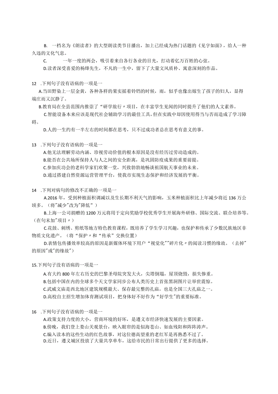 2023届专题微练积累与运用病句修改：不合逻辑含答案.docx_第3页