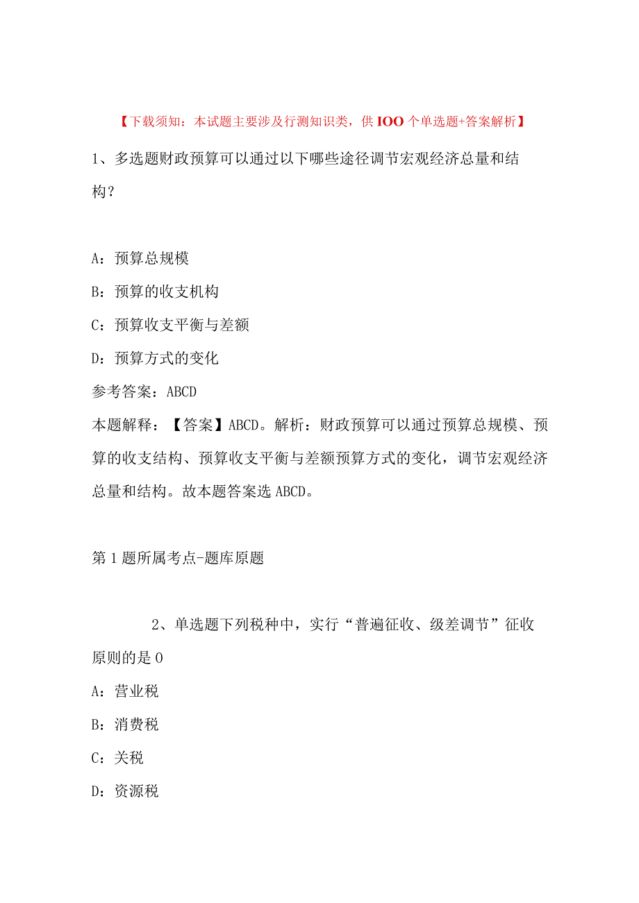 2023年03月广西贵港市覃塘区工业和化局关于公开招考编外工作人员冲刺卷带答案.docx_第1页