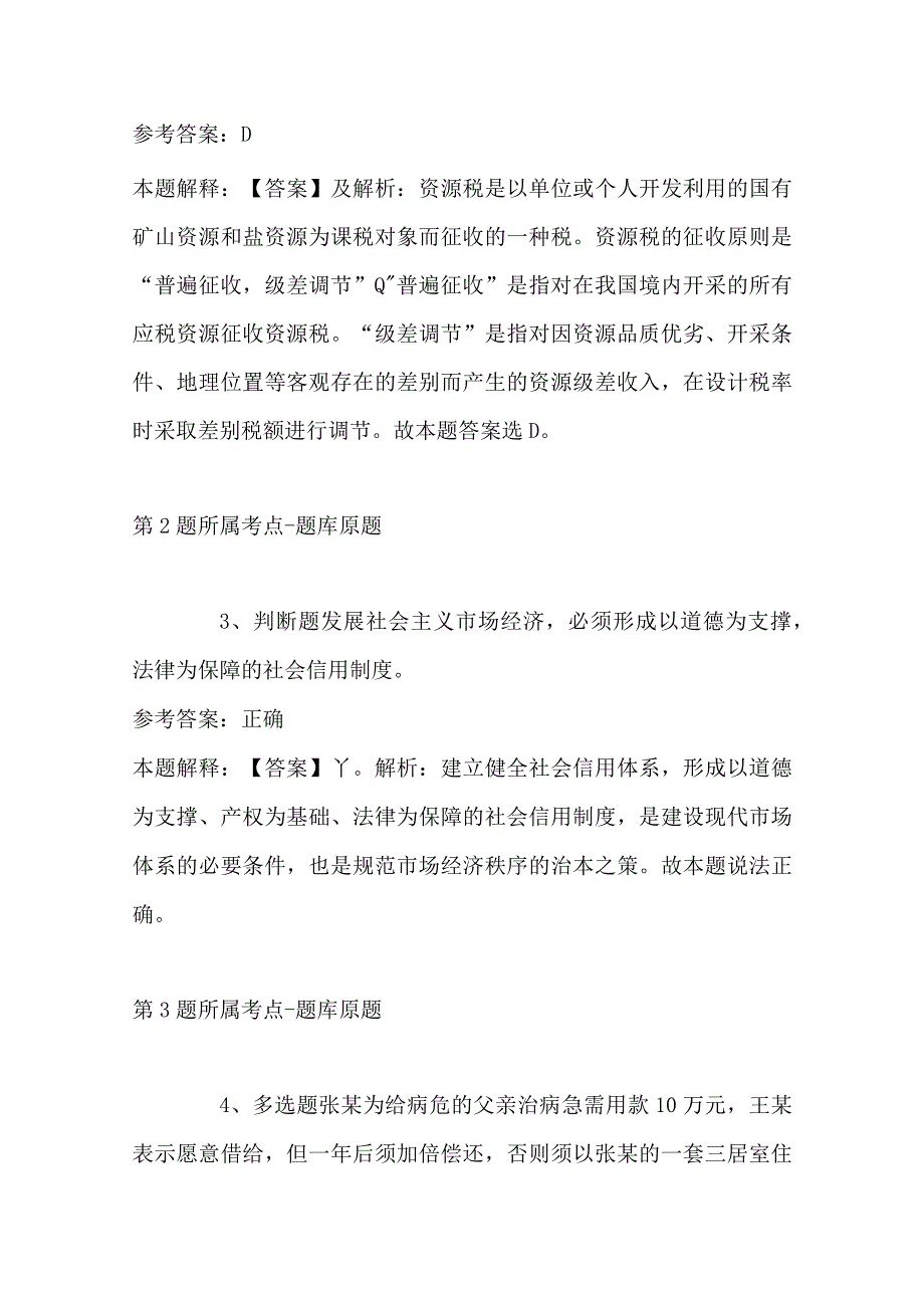 2023年03月广西贵港市覃塘区工业和化局关于公开招考编外工作人员冲刺卷带答案.docx_第2页