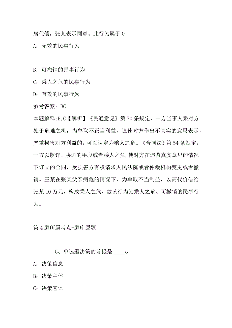 2023年03月广西贵港市覃塘区工业和化局关于公开招考编外工作人员冲刺卷带答案.docx_第3页