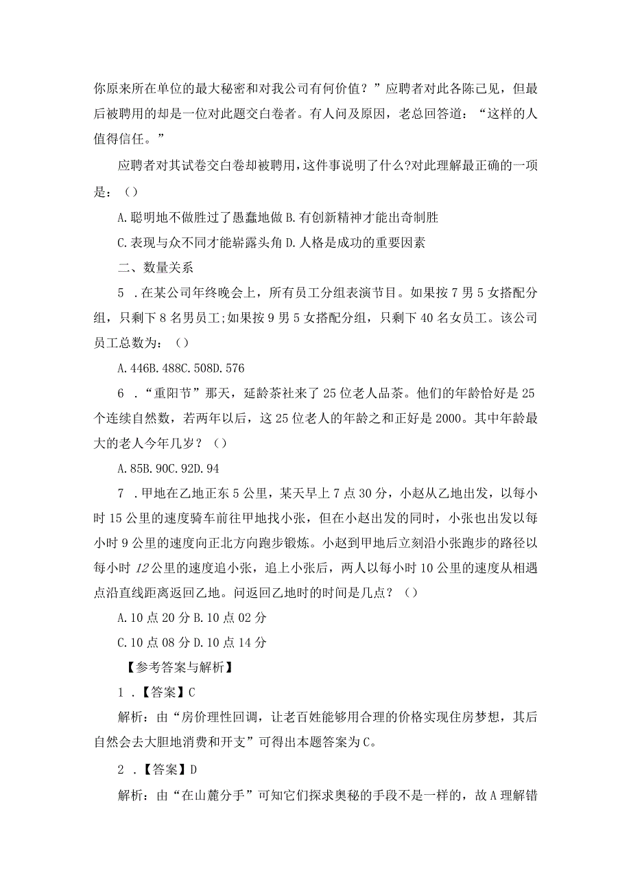 2023下半年四川招警考试行测题及解析117.docx_第2页