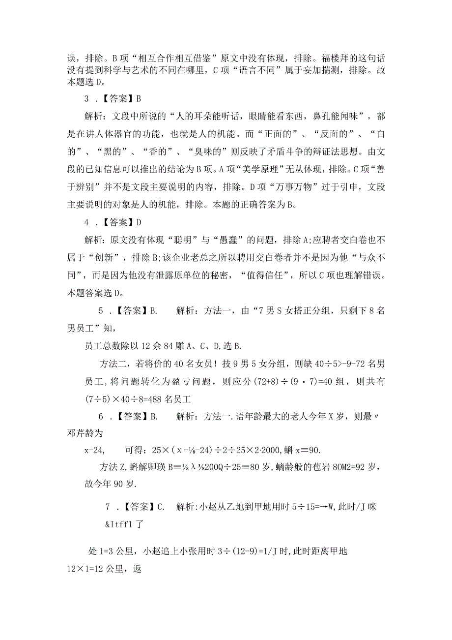 2023下半年四川招警考试行测题及解析117.docx_第3页