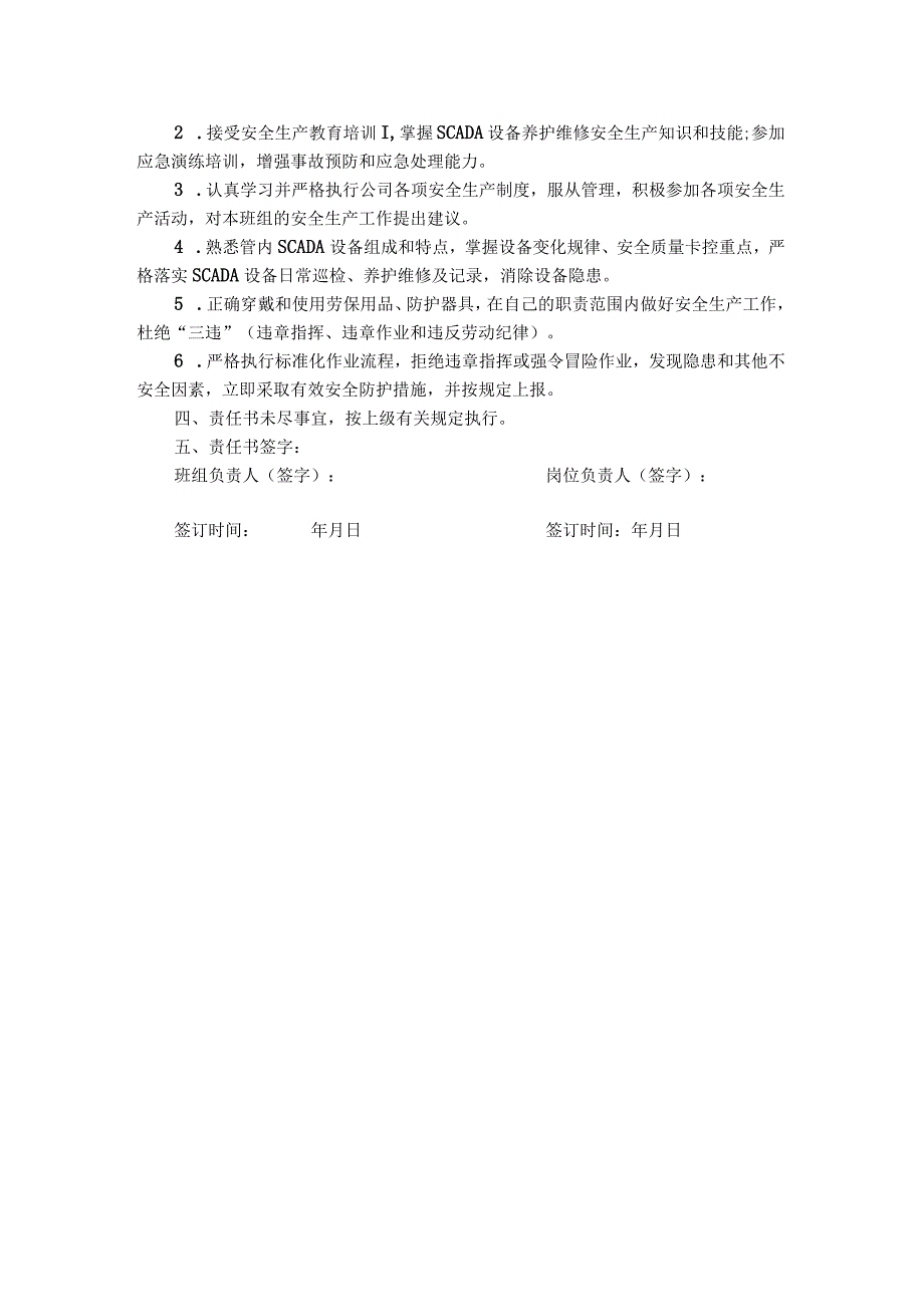 15安全生产责任书SCADA检修工.docx_第2页