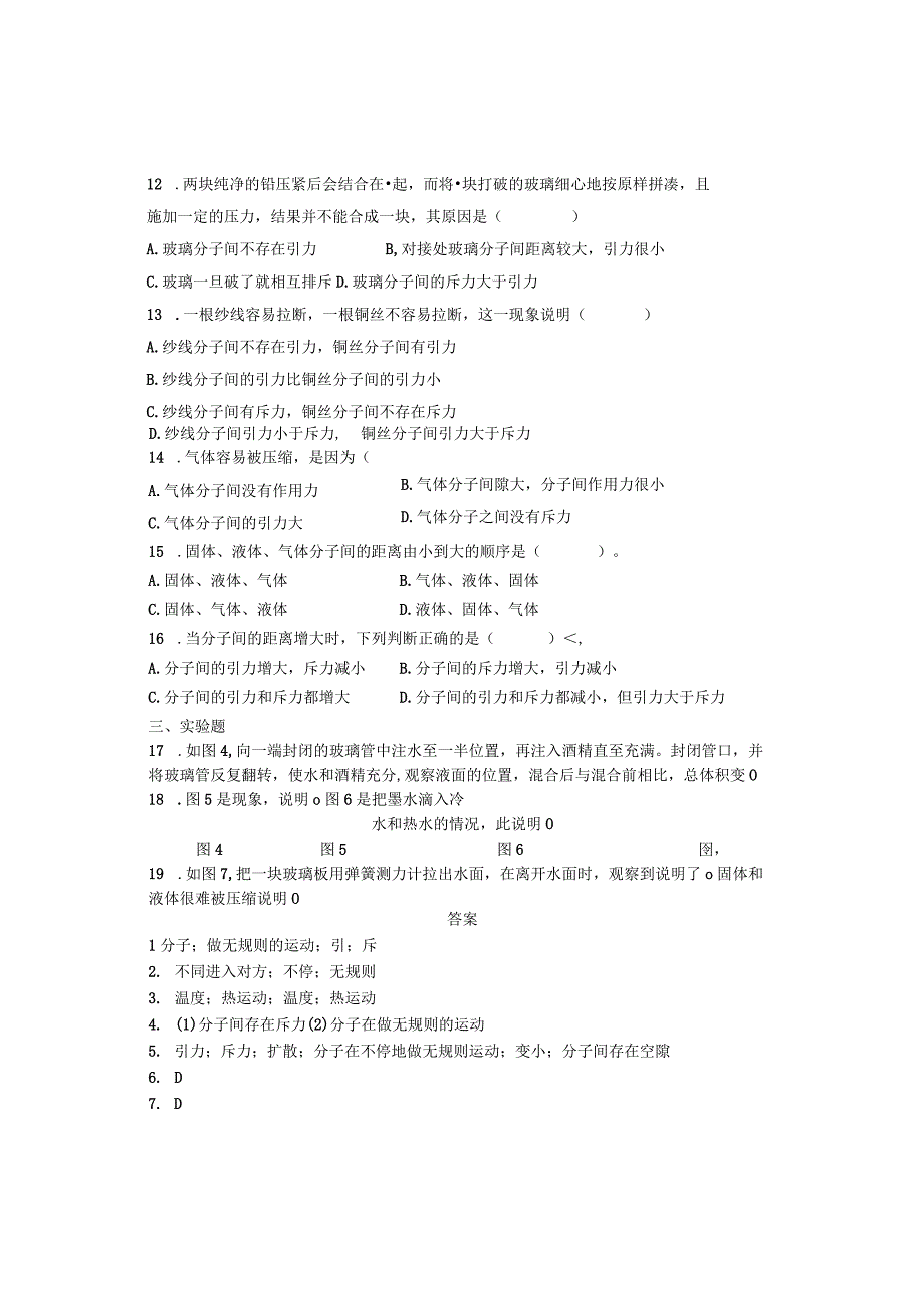 131分子热运动课后作业答案.docx_第2页