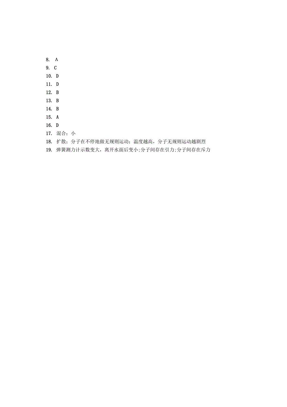 131分子热运动课后作业答案.docx_第3页