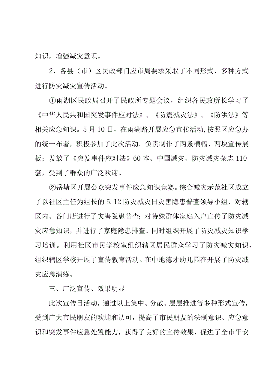 2023全国防灾减灾日工作总结5篇.docx_第2页