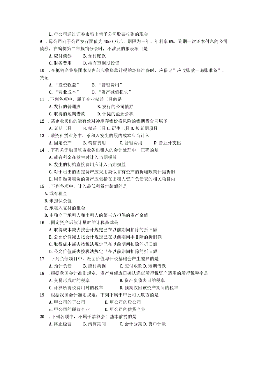 00159高级财务会计201704.docx_第2页