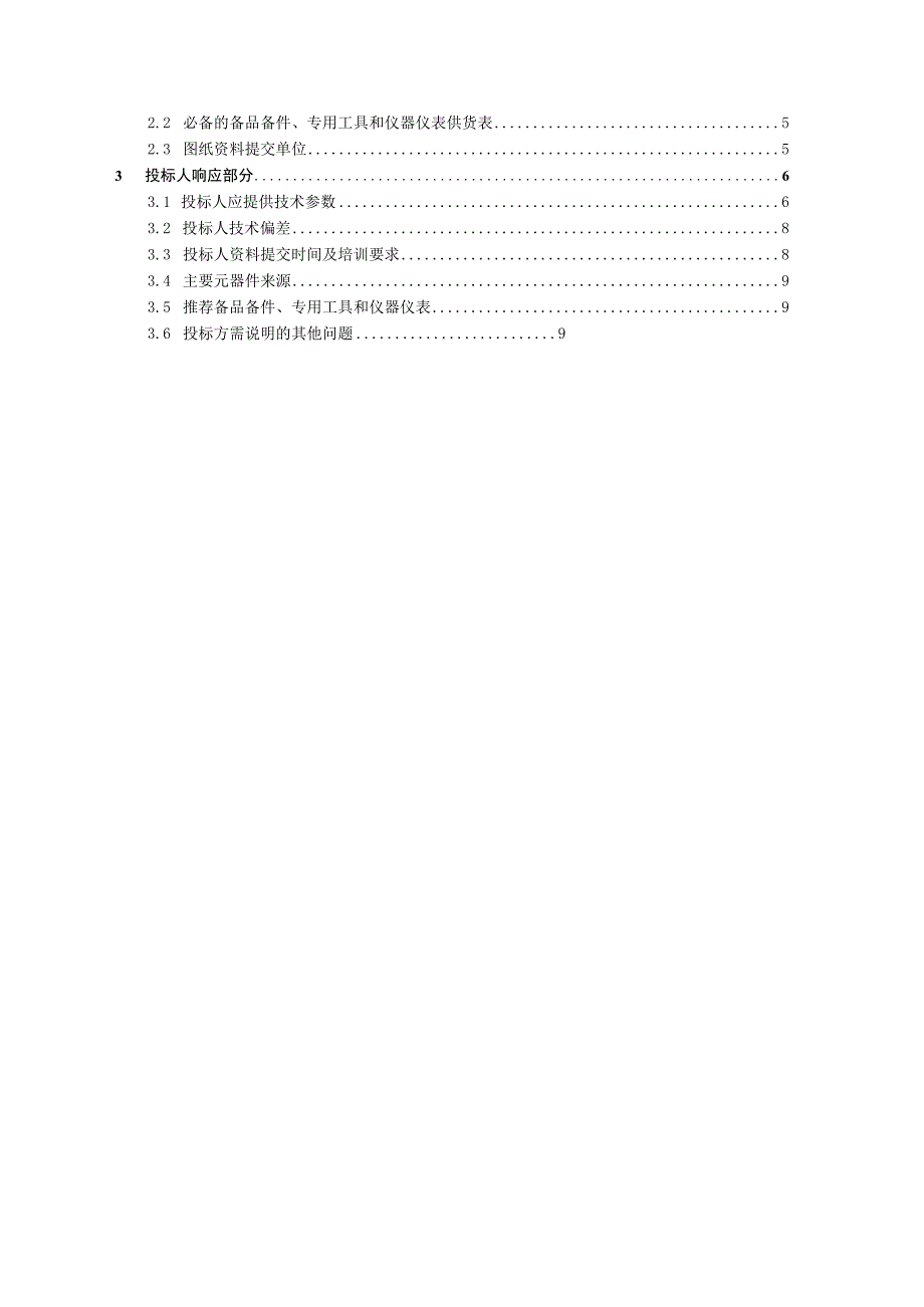 10kV冷缩型电缆附件技术规范书专用部分.docx_第2页