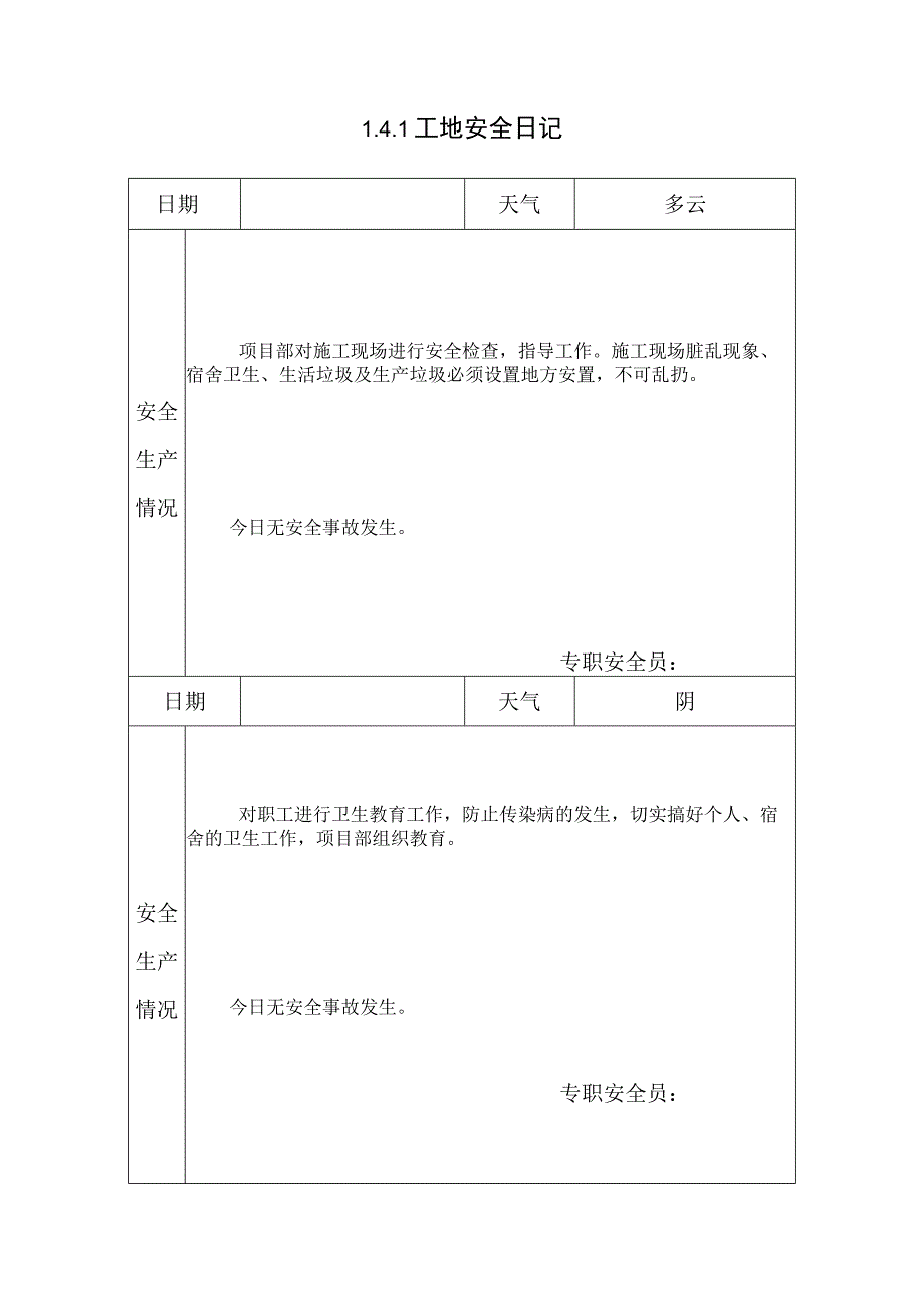 141 工 地 安 全 日 记19.docx_第1页