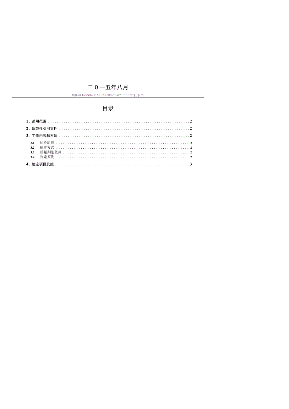 10kV高压计量箱油浸式专项抽检标准.docx_第2页