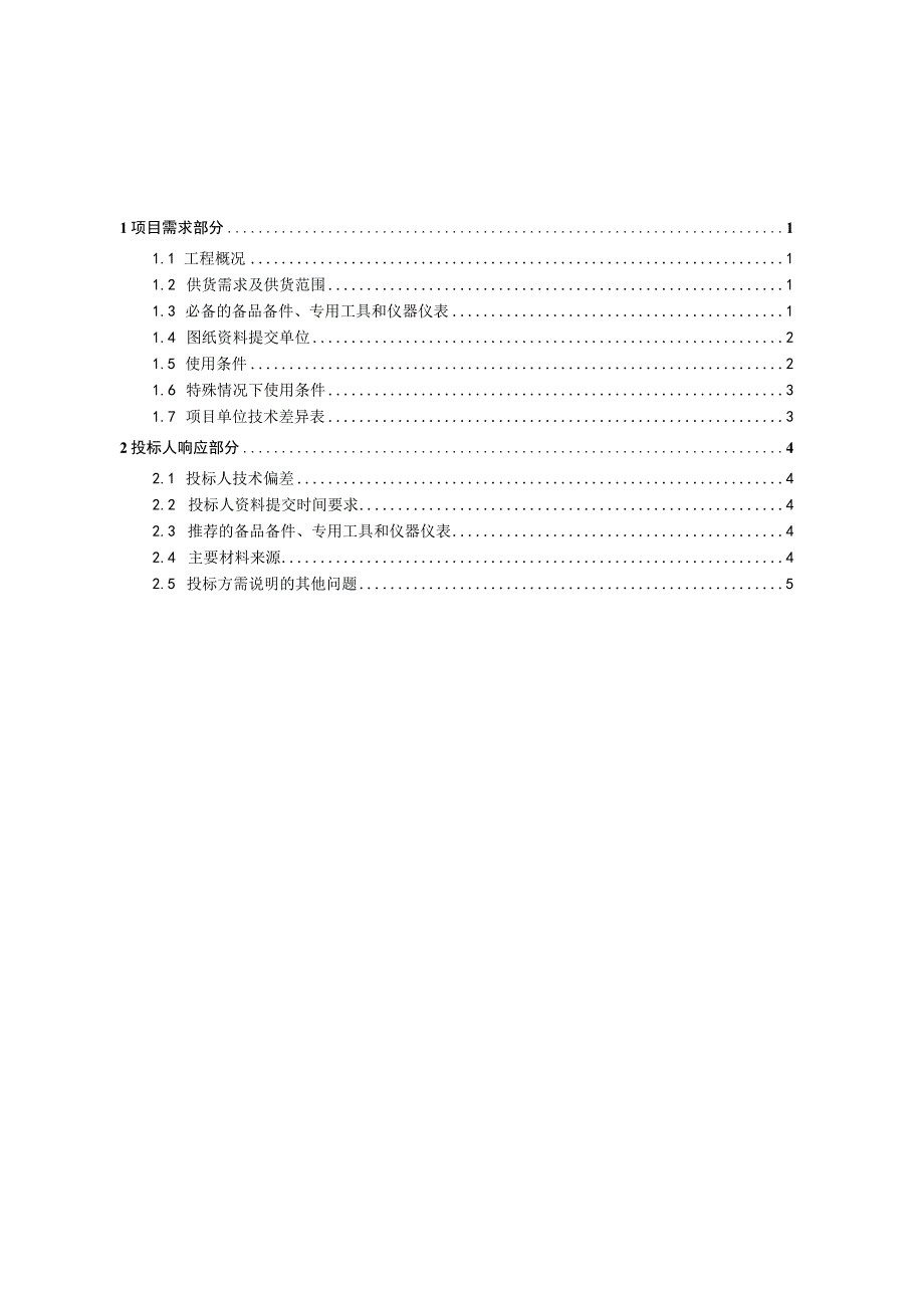 10kV钢管杆标准技术规范书专用部分.docx_第2页