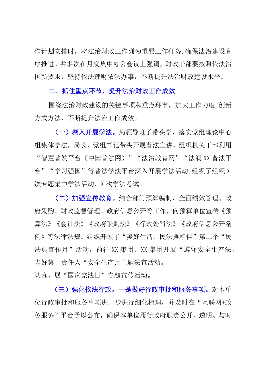 20232023年度法治财政工作总结.docx_第2页