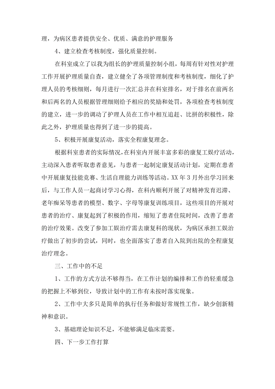 2019年度护士长个人工作复习总结.docx_第3页