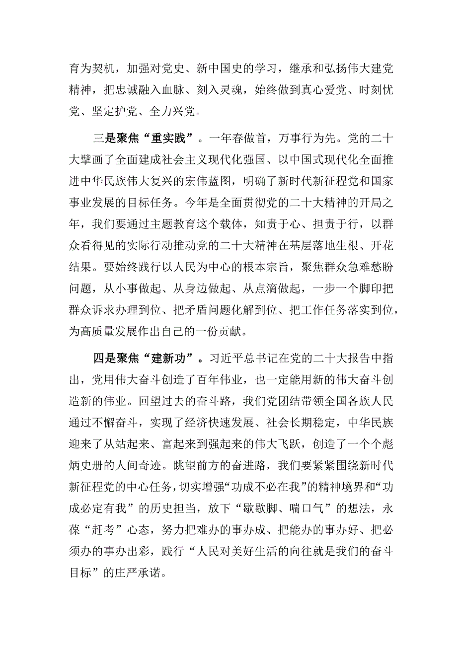 2023上半年县处级领导干部把握学思想强党性重实践建新功的总要求主题教育研讨交流发言材料5篇.docx_第3页