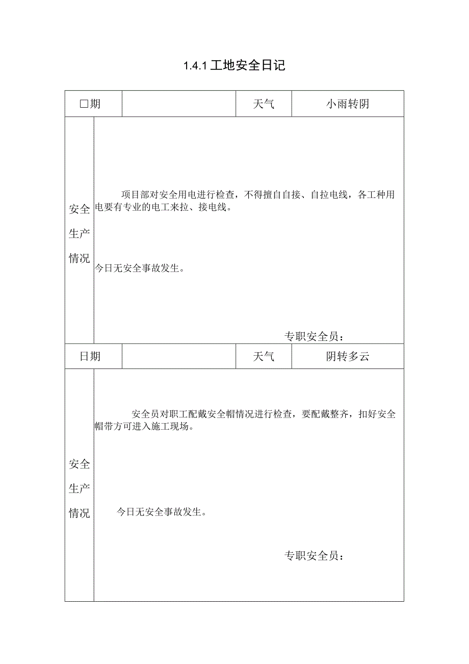 141 工 地 安 全 日 记21.docx_第1页