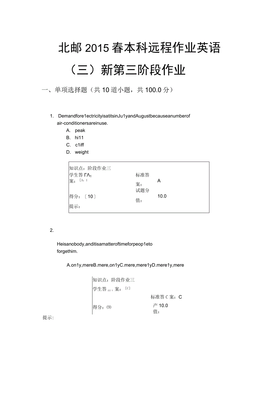 2015春本科远程作业归纳.docx_第1页