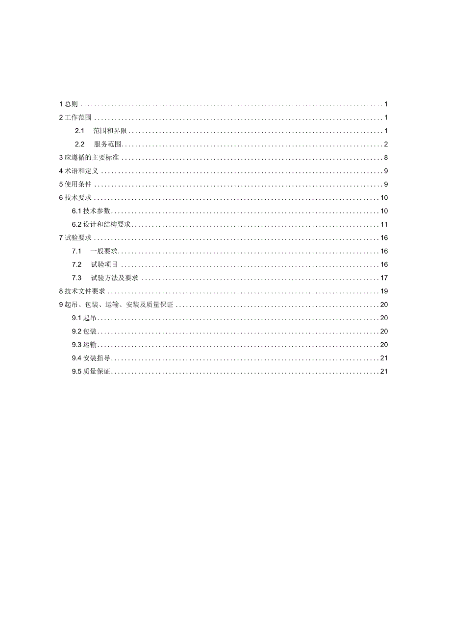 10kV组合式变压器美式箱变技术规范.docx_第3页