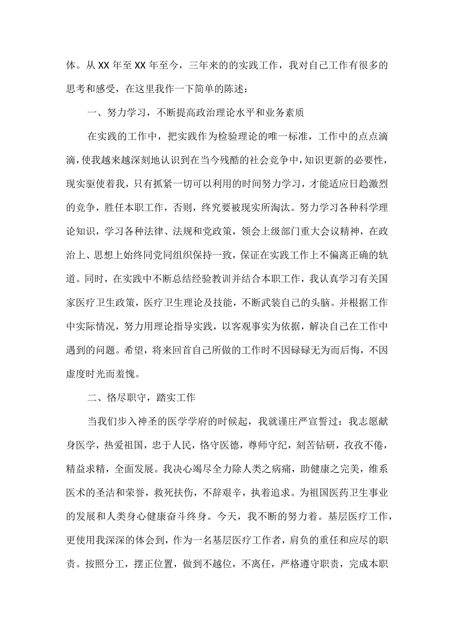 2023医生个人工作计划范文书精选29篇.docx_第3页