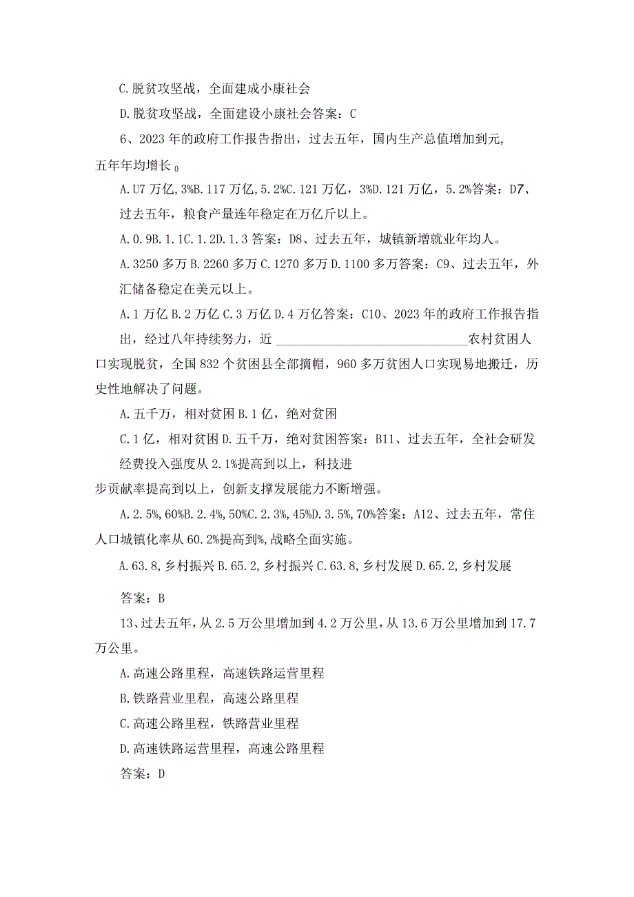 2023全国两会政府工作报告试题和答案.docx_第2页