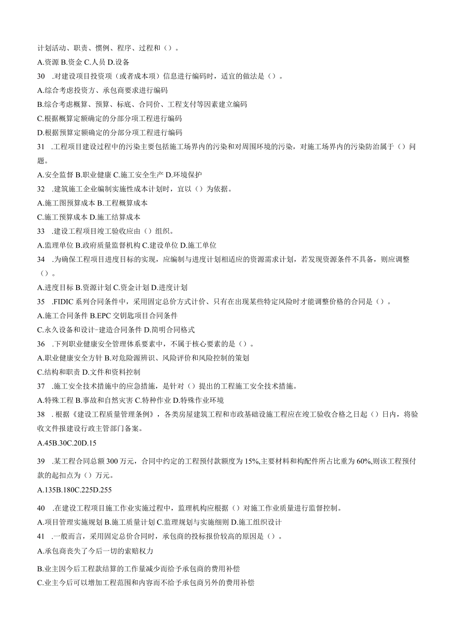 09年一级建造师建设工程项目管理考试真题试卷下载.docx_第3页