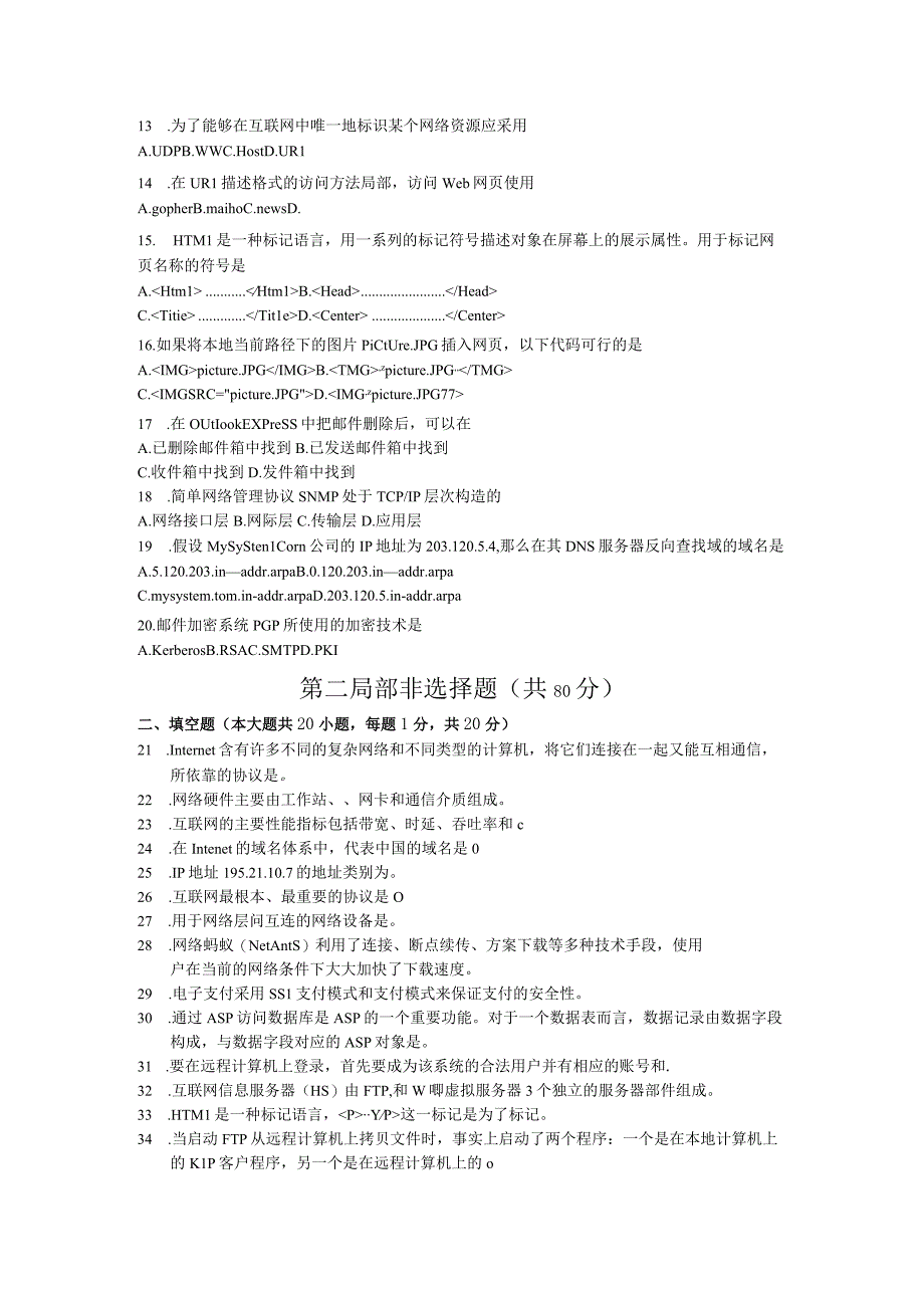 201710月互联网与应用真题与答案.docx_第2页