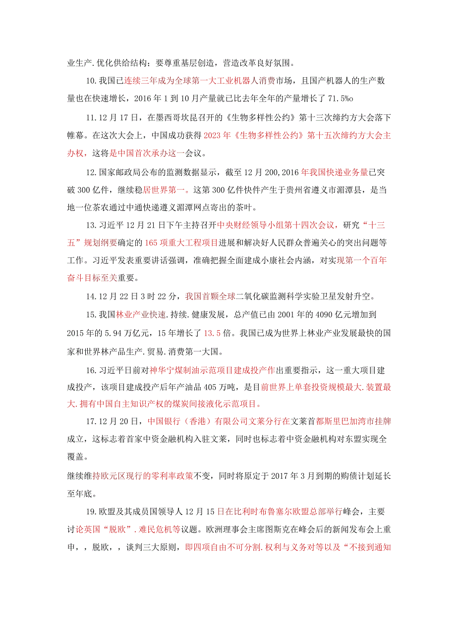 2017年银行考试时政参考.docx_第2页